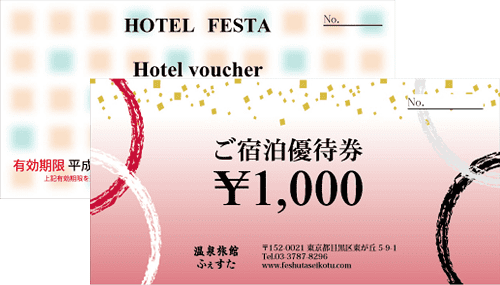 ホテル,旅館宿泊券作成 印刷(2)