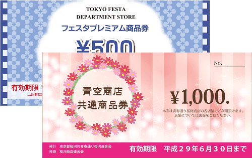 金券 商品券 ギフト券の作成はプリントフェスタが激安 デザインテンプレート