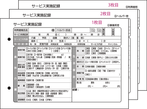 (既製品)介護・看護伝票(事業所名なし)