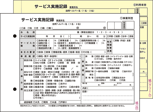 (既製品)介護・看護伝票(事業所名なし)