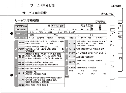 (既製品)介護・看護伝票(事業所名なし)