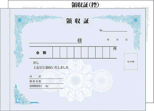 (名入れ)カンタン領収書
