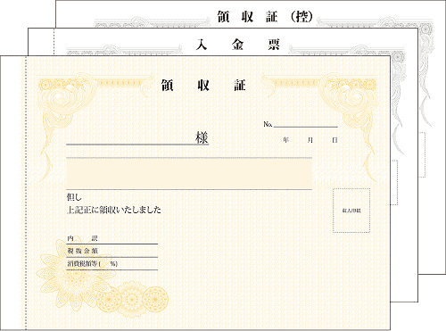 (名入れ)カンタン領収書