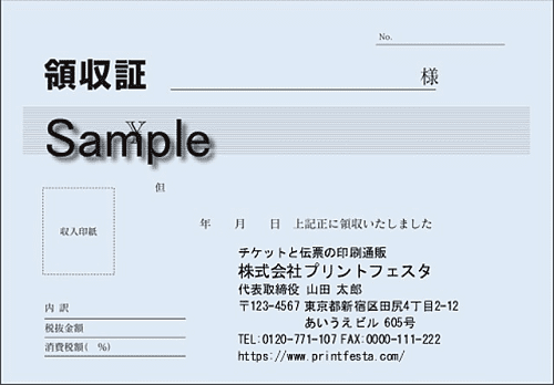 (名入れ)カンタン領収書