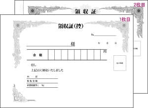 (名入れ)カンタン領収書