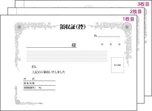 (名入れ)カンタン領収書