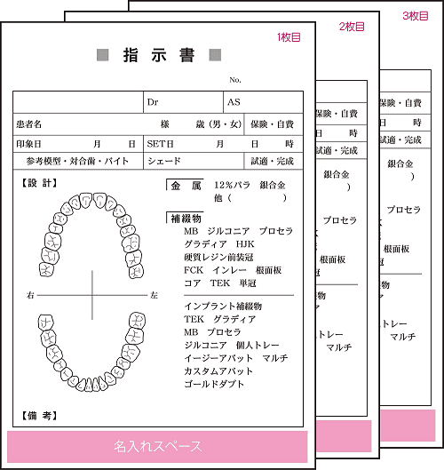 (名入れ)カンタン歯科技工指示書