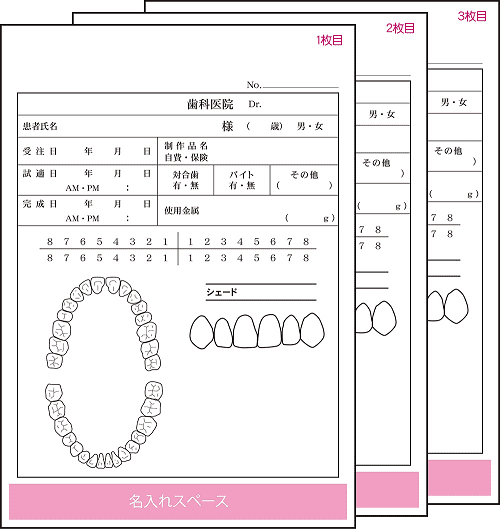 (名入れ)カンタン歯科技工指示書