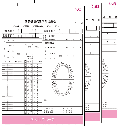 (名入れ)カンタン歯科技工指示書