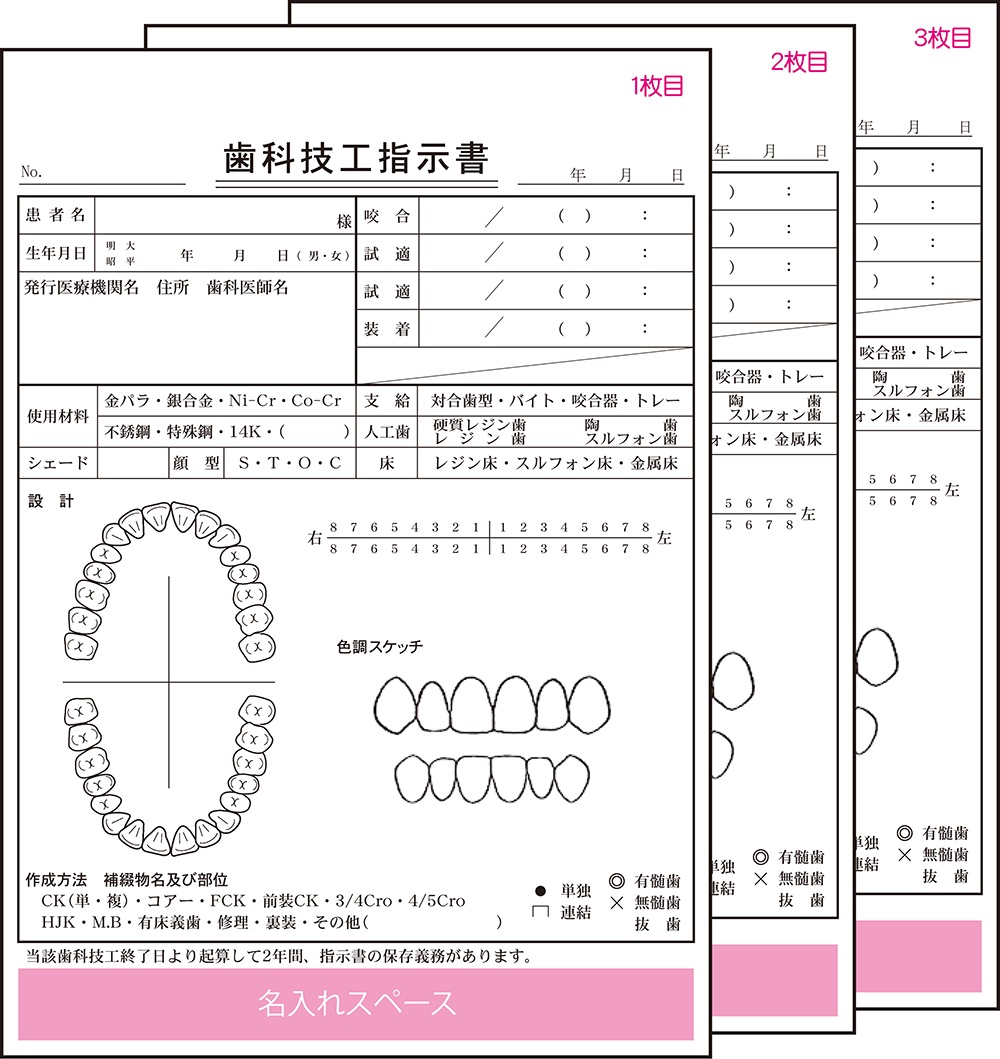 新注文システム (名入れ)カンタン歯科技工指示書の印刷 開設のお知らせ