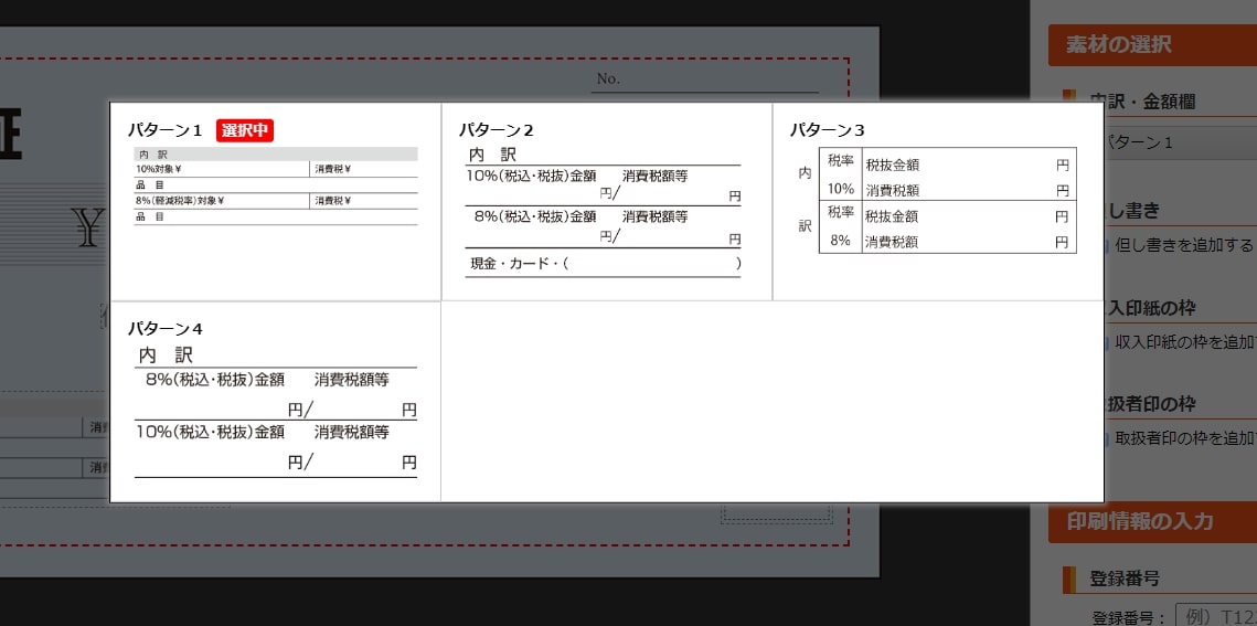 内訳・金額欄の選択について