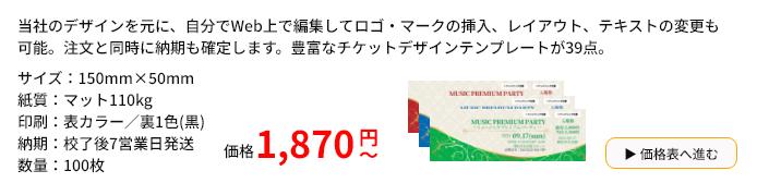 カンタンチケットオンライン編集