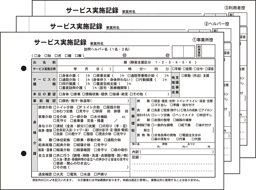 新注文システム（既製品）サービス実施記録を開設