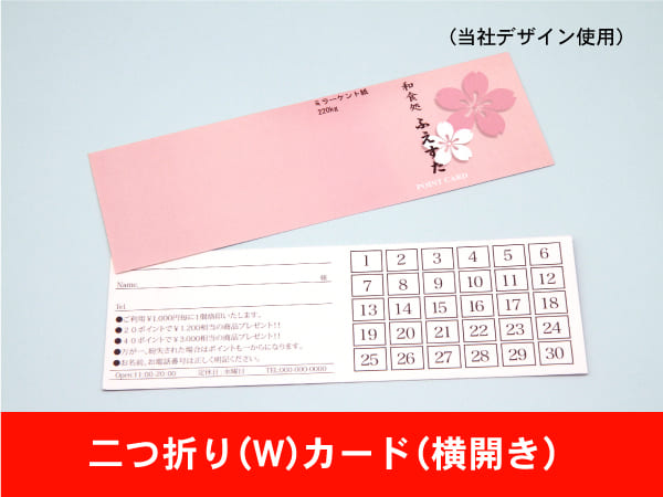 スタンプカード,会員カード Wカードタイプ