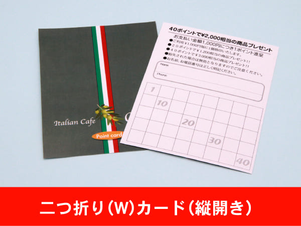 飲食店,カフェ等スタンプカード Wカード 縦開き