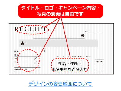 (単式) 領収書(領収証)のデザイン作成 印刷