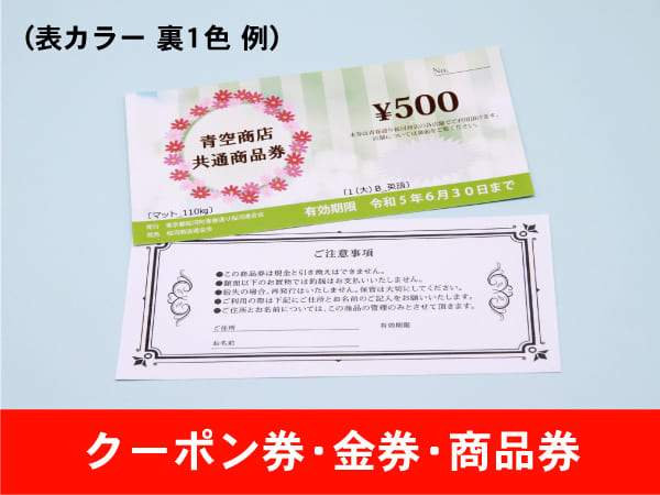 ホログラム付き金券,商品券など クーポン券 金券 商品券 表カラー 裏1色