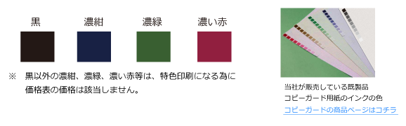 コピーガード機能を最も高めるインクとは