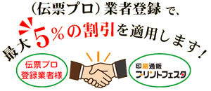 伝票プロ業者登録がスタートしました！