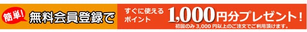 無料会員登録バナー