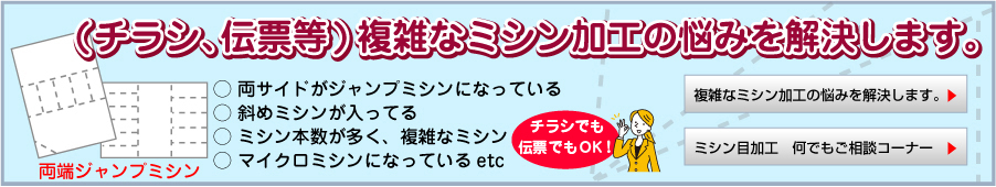 複雑なミシン加工のお悩みを解決します！