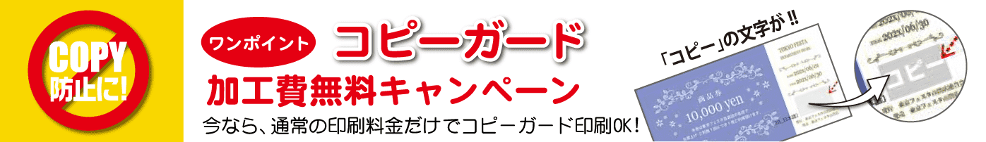 ワンポイントコピーガード加工費無料キャンペーン