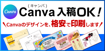 Canvaのデザインを格安で印刷！