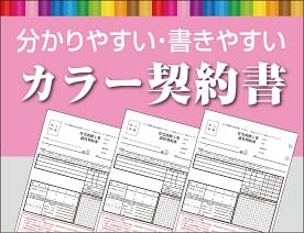 分かりやすい・書きやすいカラー領収書