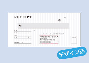 (単式)領収書