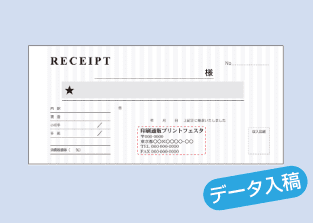 (単式)領収書(完全データ)