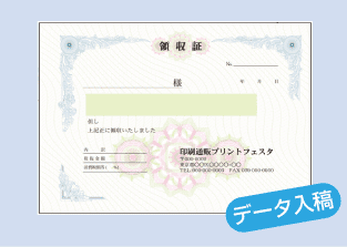 (複写式)カラー領収書(完全データ)