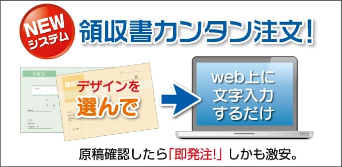 新注文システム「カンタン領収書」が完成