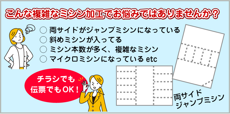 複雑なミシン加工でお悩みではありませんか？