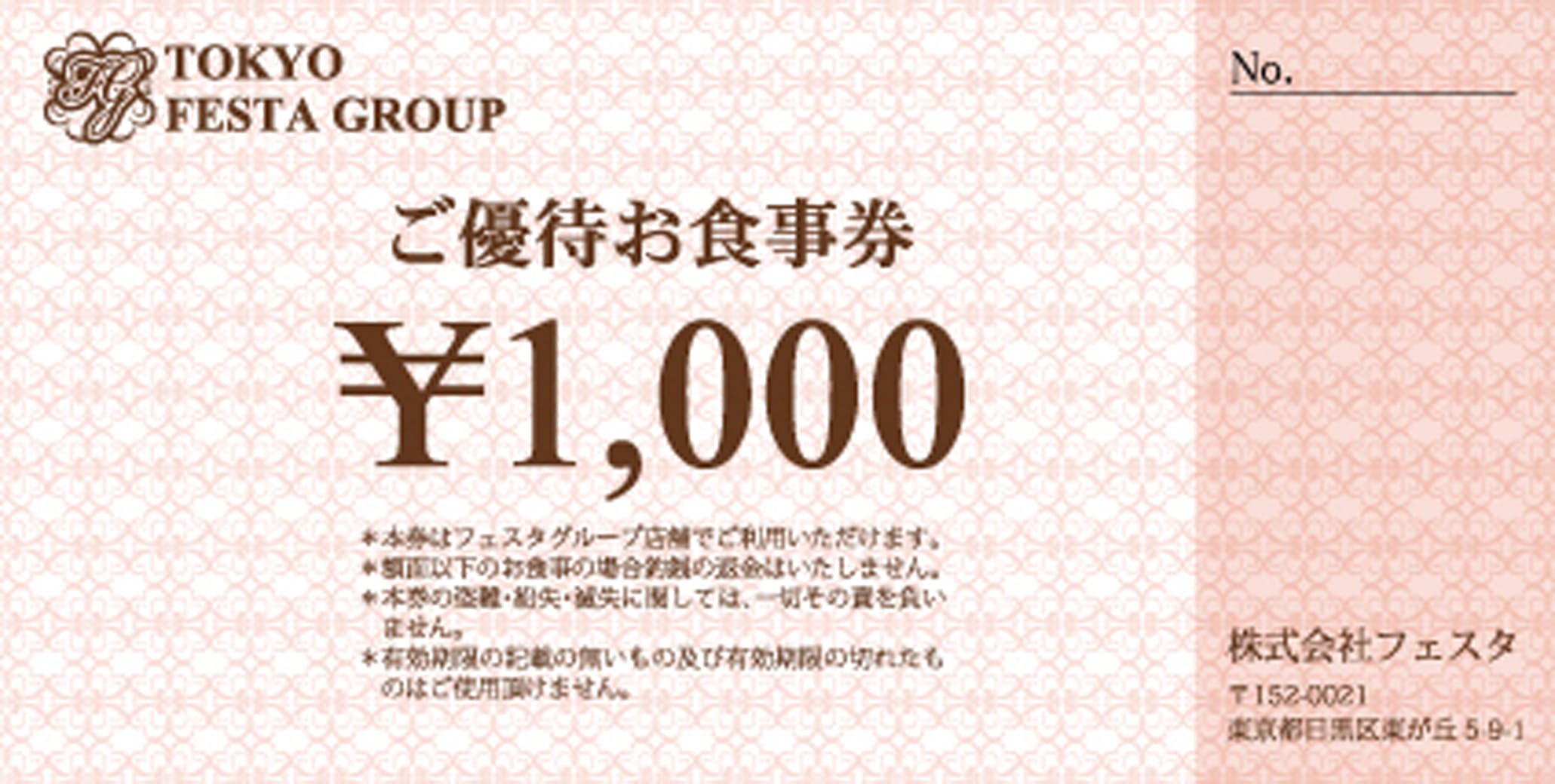 クーポン券作成 割引券印刷 チケットの作成はプリントフェスタが激安 デザインテンプレート