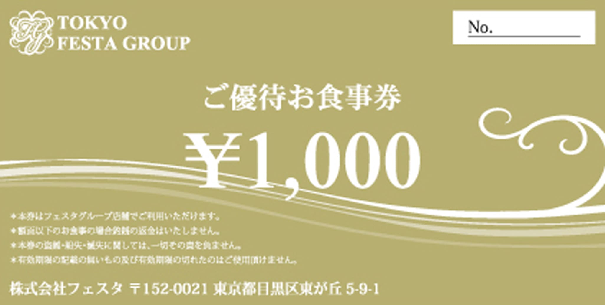 最新 招待券 テンプレート 無料