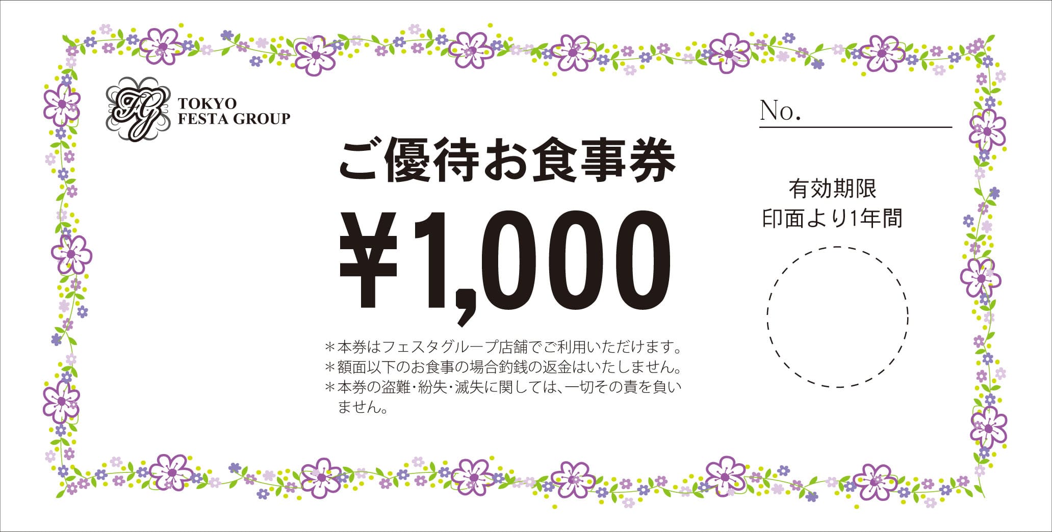 優待券 テンプレート 無料-優待券 テンプレート 無料 エクセル ~ イラスト画像集