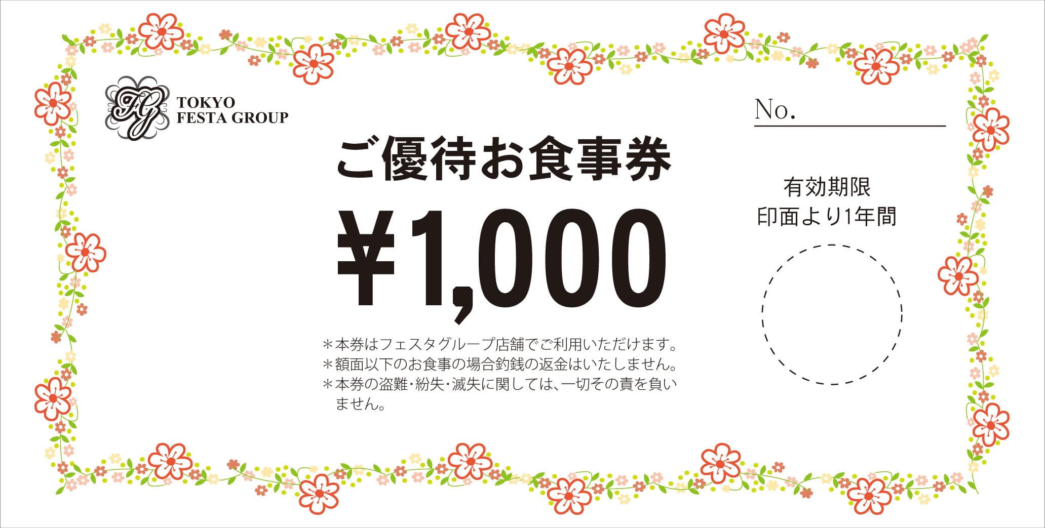 クーポン券作成,割引券印刷,チケットの作成はプリントフェスタが激安(デザインテンプレート)