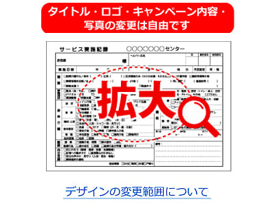 介護,看護、訪問サービス等の伝票デザイン作成 印刷