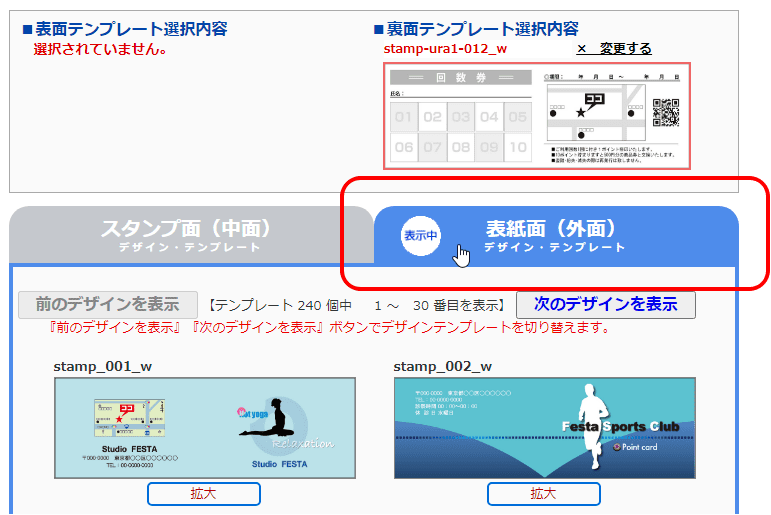 デザインテンプレート選択のガイド 外面へ移動