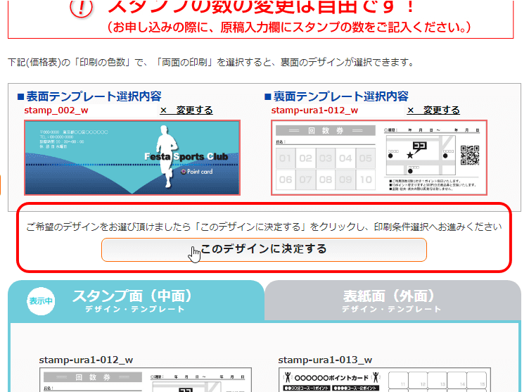 デザインテンプレート選択のガイド デザイン決定