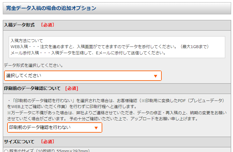 印刷前のデータ確認について