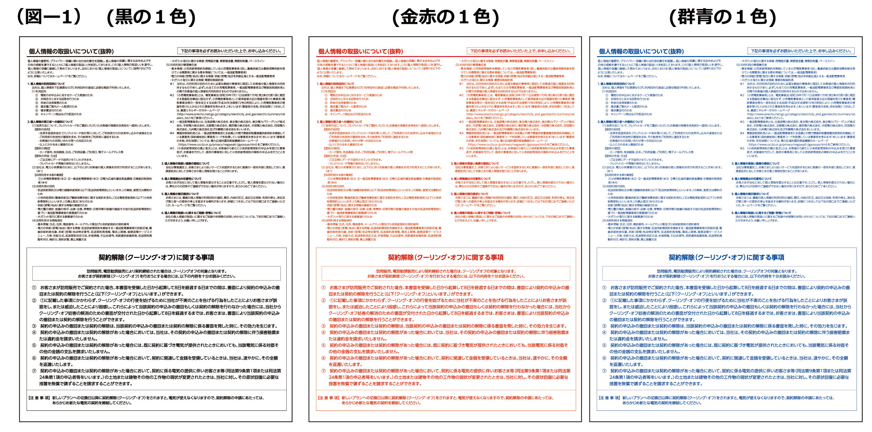 >１色印刷について(図-1)