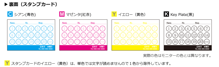 ポイントカード,スタンプカード印刷１色印刷の色について 裏面