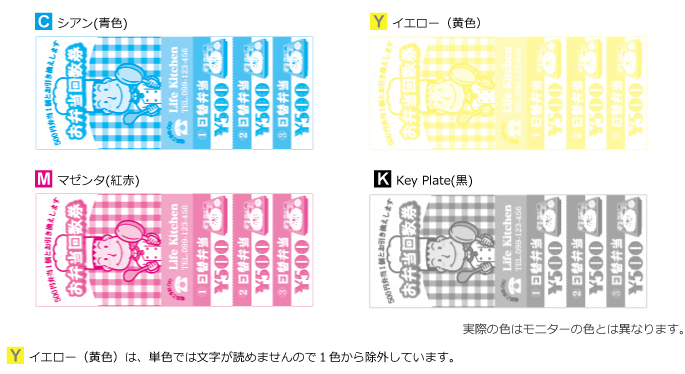 （シートタイプ）回数券印刷１色印刷の色について