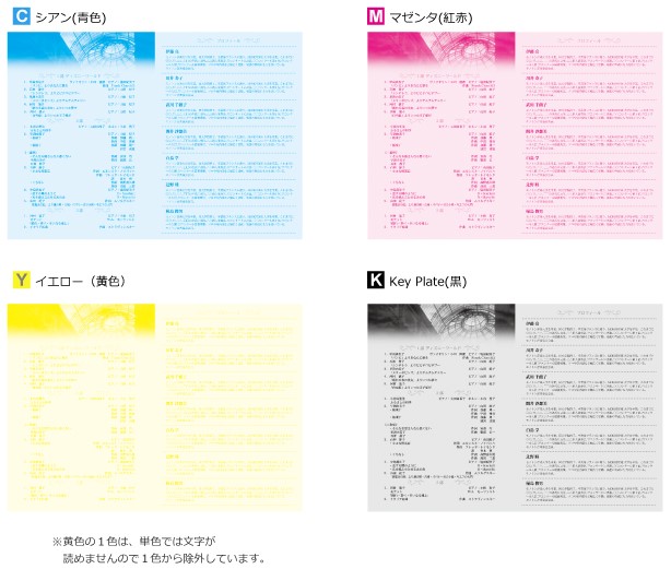 プログラム印刷１色印刷の色について