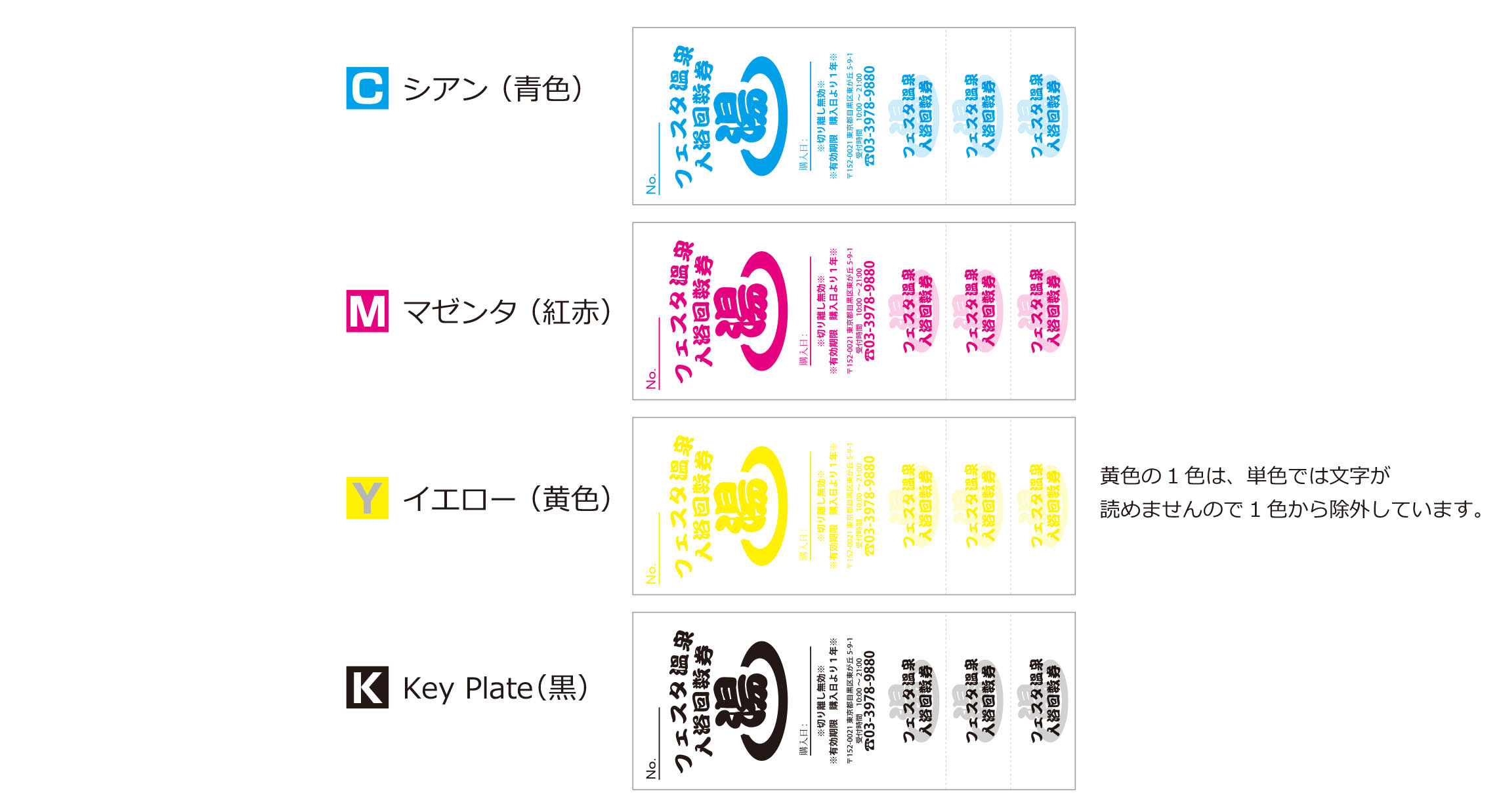 （色上質紙）回数券印刷１色印刷の色について