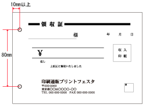 カラー領収書 印刷の天のり製本の例