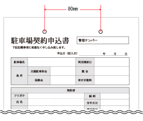 契約書,申込書 印刷の針綴じ製本の例