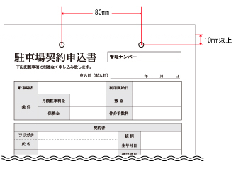 契約書,申込書 印刷の天のり製本の例