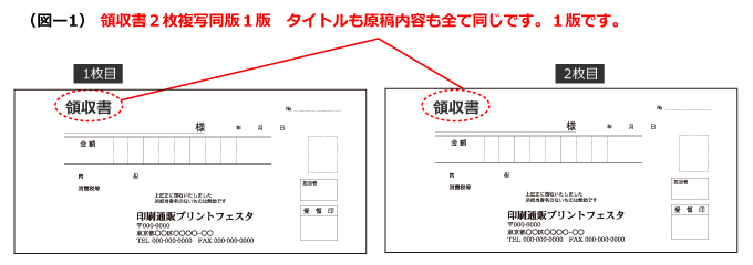 領収書印刷の版替え（黒版の選択) 1・2枚目同版